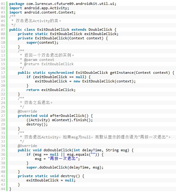 Android雙擊退出Activity的類代碼  三聯