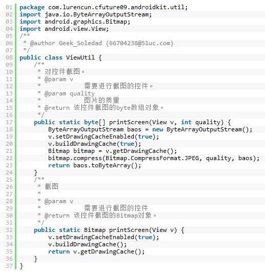 Android自定義圖片質量的控件截圖類代碼 三聯