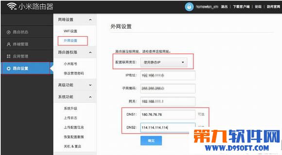 小米路由設置百度公共dns怎麼操作？小米路由設置dns方法步驟