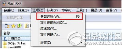 flashfxp怎麼連接 flashfxp連接方法圖文流程