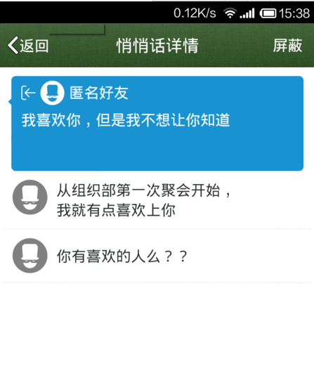 手機qq悄悄話怎麼知道是誰？qq如何找到發悄悄話的人