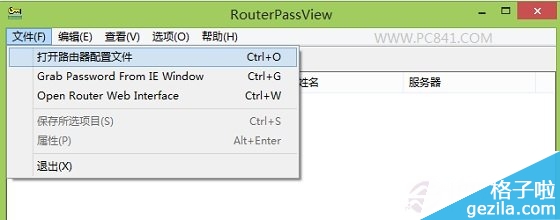 查看路由器寬帶密碼方法