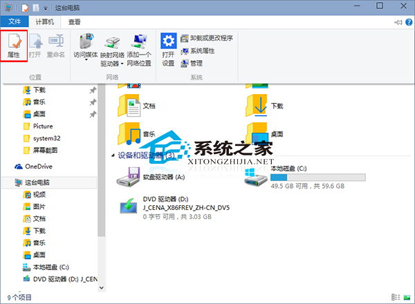  Win10打開系統屬性窗口的兩個方法