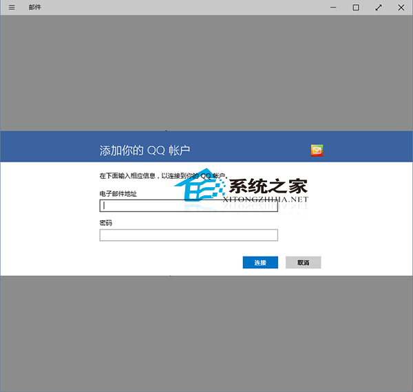  Win10郵件應用如何添加賬戶