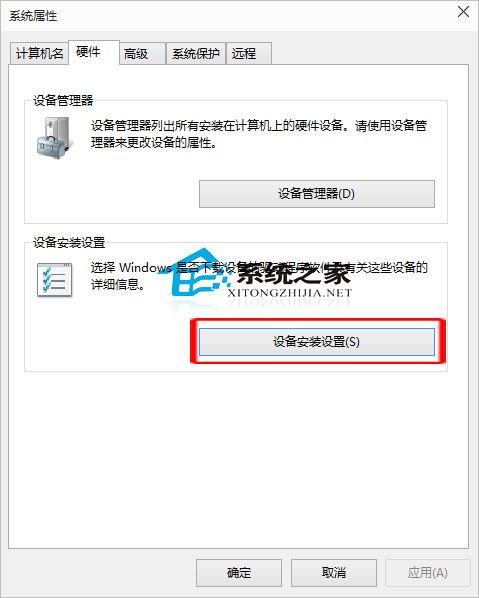  Win10更改“設備安裝設置”的操作方法