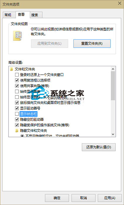  Win10設置文件夾不顯示狀態欄的方法