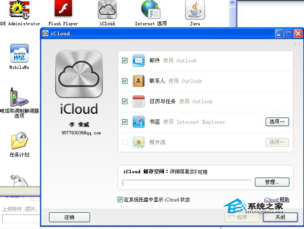 WinXP如何安裝雲端服務 icloud pc客戶端    三聯