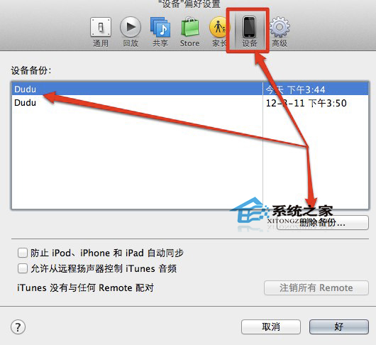  MAC系統iTunes清理iOS備份文件的方法