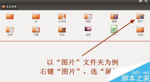 ubuntu系統怎麼設置文件共享？   三聯