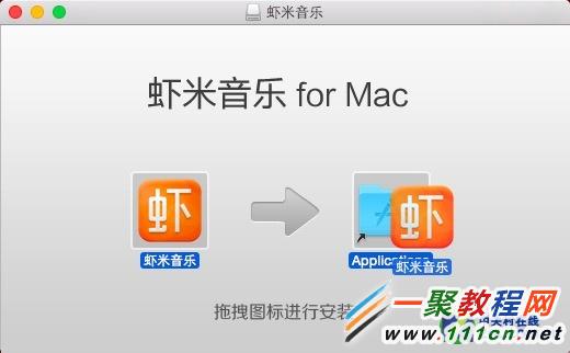 OS X怎樣安裝和卸載軟件？ 