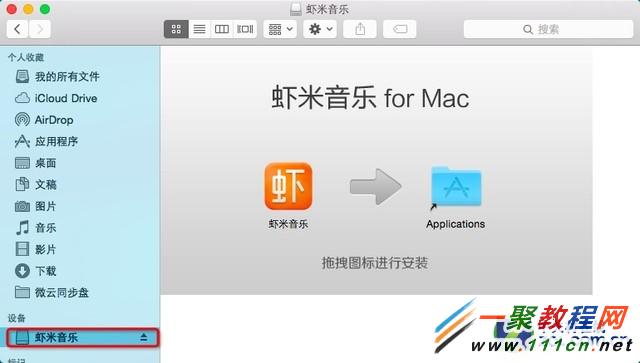 OS X怎樣安裝和卸載軟件？ 