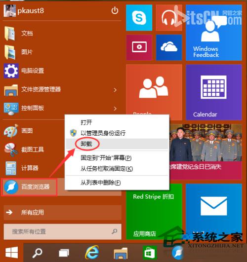  Win10應用商店軟件卸載教程