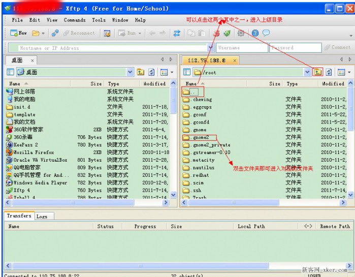 Linux遠程管理器xshell和xftp使用教程_綠色資源網