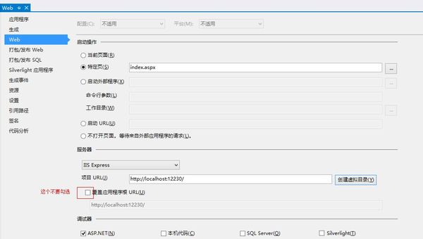 VS2013無法啟動 IIS Express Web解決辦法 三聯