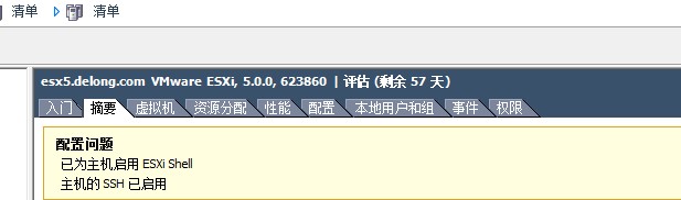 ESX5 SSH開啟後服務器出現黃色感歎號 三聯