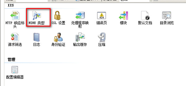 iis 7如何添加mime類型支持所有後綴名文件 三聯