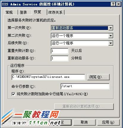 Windows 2003服務器IIS站點安全性和穩定性 三聯