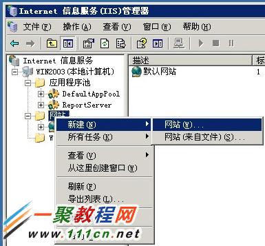 windows2003服務器iis新建Web網站 三聯
