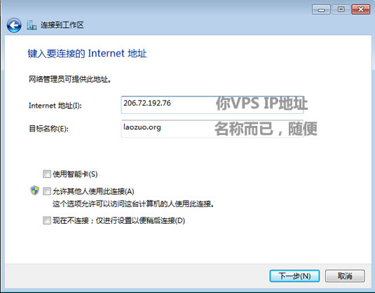 win7-vpn-7