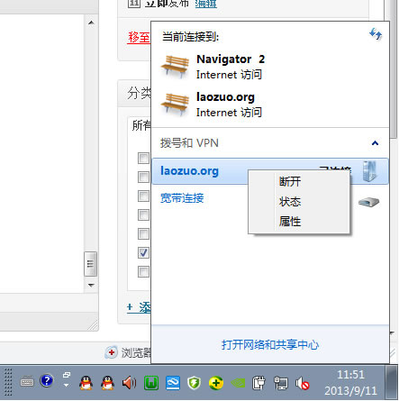 win7-vpn-10