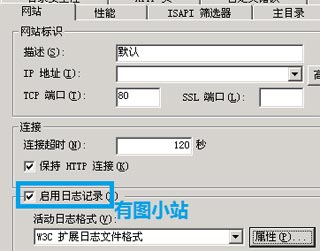 iis日志無法生成解決辦法 三聯