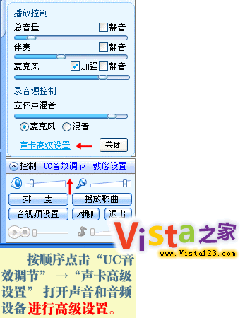 Vista下UC聊天室立體聲混音設置方法   三聯