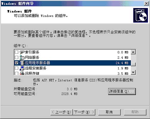 IIS安裝教程(圖文詳解)2003 三聯