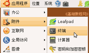 Ubuntu電腦操作基礎:終端和命令行 三聯