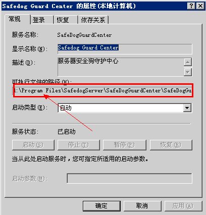 服務器安全狗守護中心無法啟動後台服務的完美解決方法 三聯