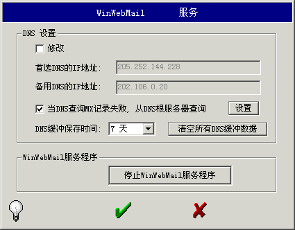 WinWebMail DNS設置