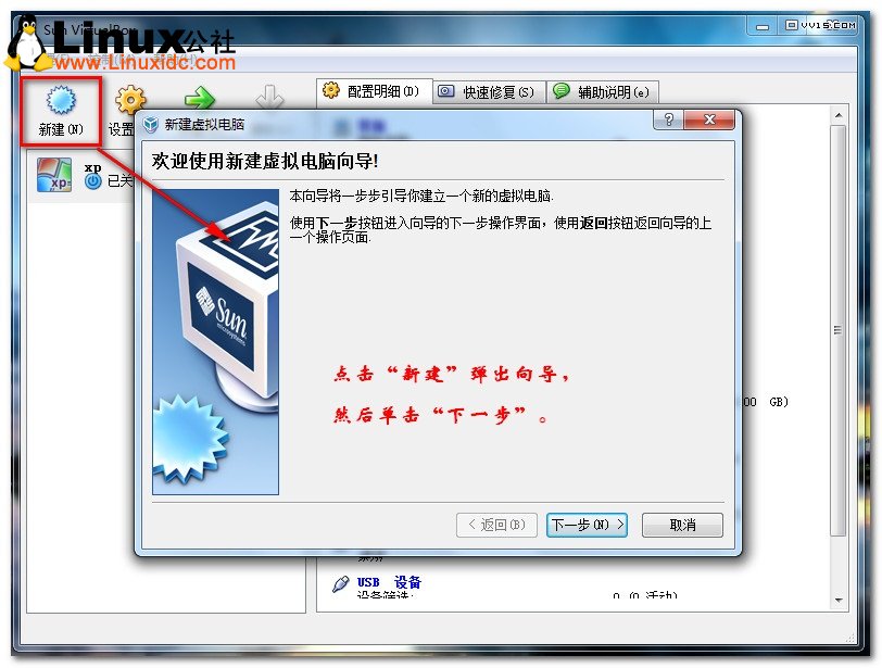 使用Virtualbox虛擬機安裝Ubuntu的圖文教程  三聯