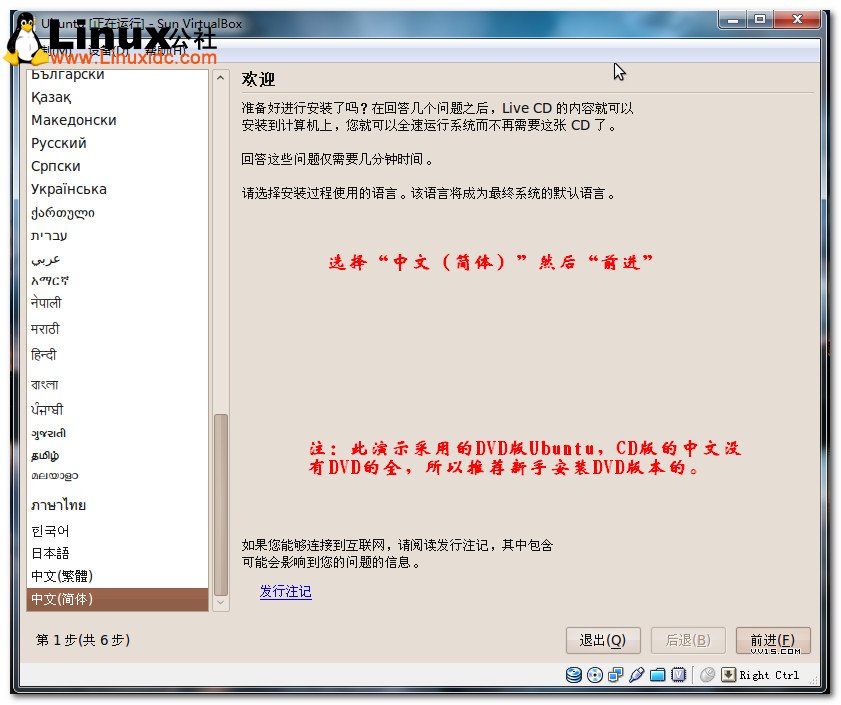 Virtualbox虛擬機安裝Ubuntu圖文教程/圖jb51.net