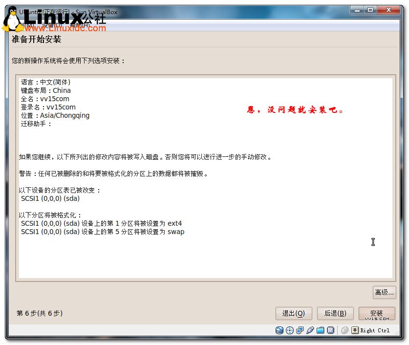 Virtualbox虛擬機安裝Ubuntu圖文教程/圖jb51.net