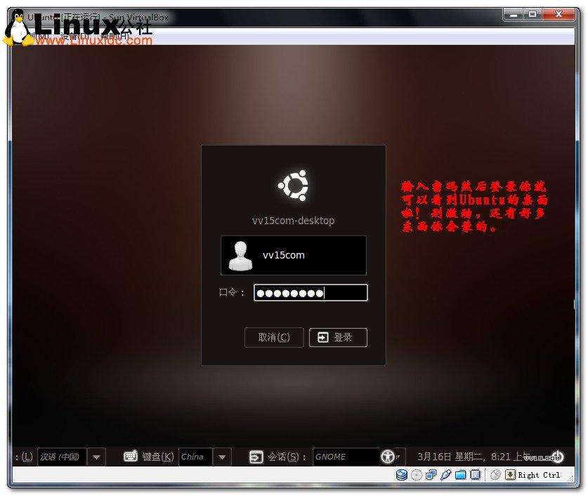 Virtualbox虛擬機安裝Ubuntu圖文教程