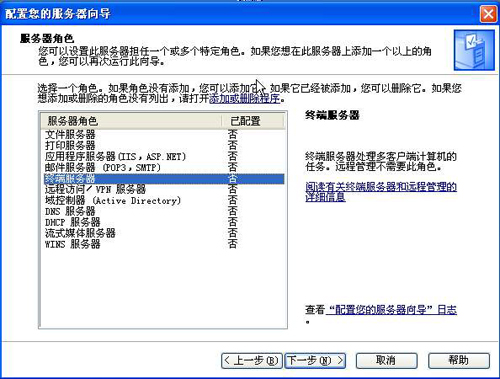 局域網中架設Win 2003終端服務器 三聯