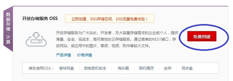 如何創建OSS開放存儲服務 三聯