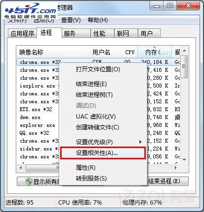 如何手動設置進程與處理器核心對應 三聯