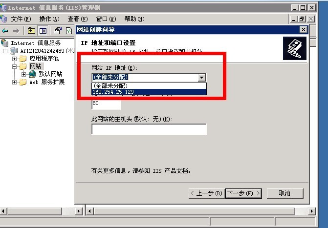 windows2003 IIS建站時無法指定IP 三聯
