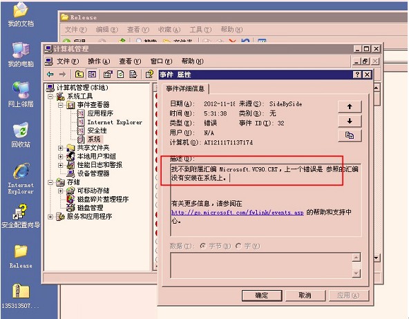 缺少.net2.0和vc9導致無法安裝某些軟件 三聯