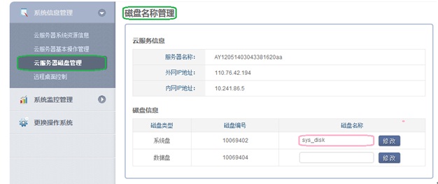 雲服務器磁盤名稱管理 三聯