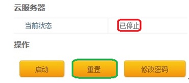 如何重置雲服務器 三聯