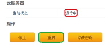如何重啟雲服務器 三聯
