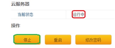 如何停止雲服務器 三聯