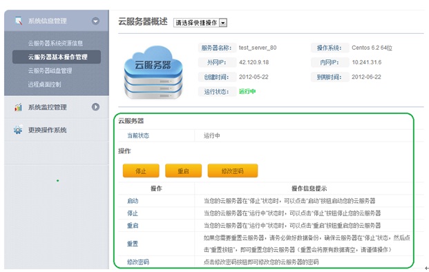 雲服務器基本操作管理 三聯