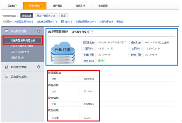雲服務器系統資源信息 三聯