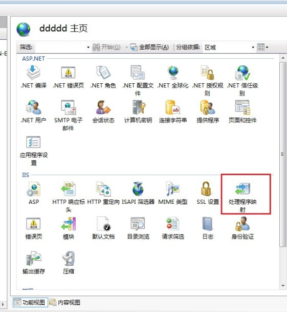 win2008 iis7 設置取消 執行“純腳本”權限 三聯