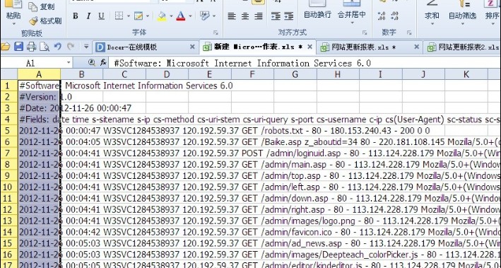 vps的iis日志查看及分析教程