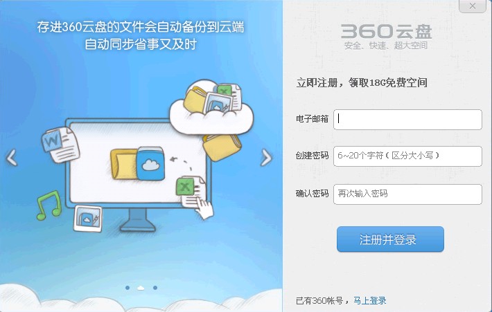 VPS/雲主機使用360雲盤備份數據 三聯