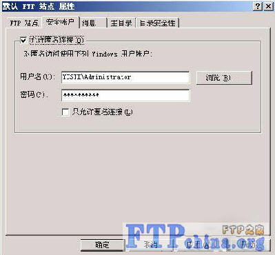 如何設置FTP服務器共享訪問權限 三聯