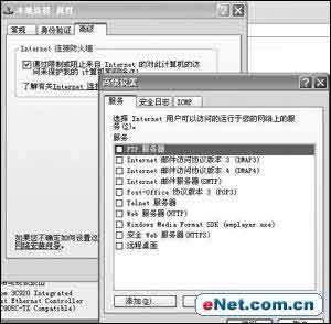 淺析WindowsXP操作系統的五種安全策略